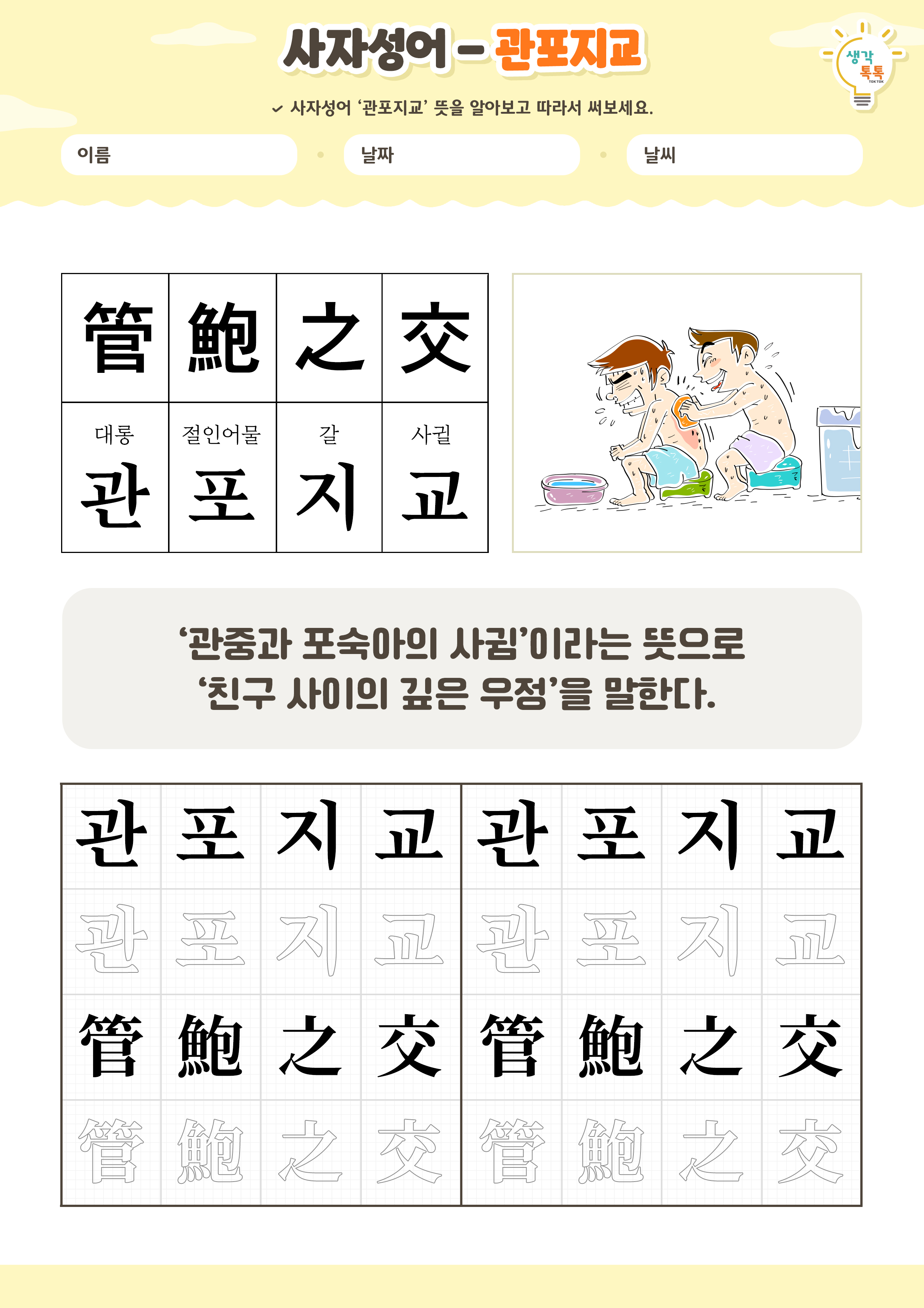 나의 가족 소개하기 활동지